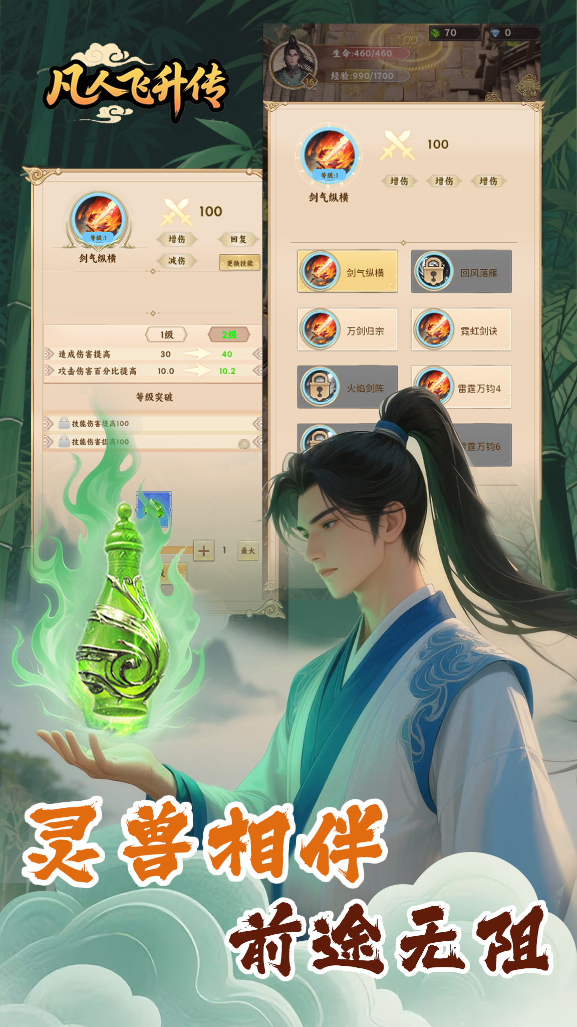 凡人飞升传游戏截图