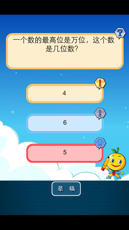 四年级数学练习游戏截图