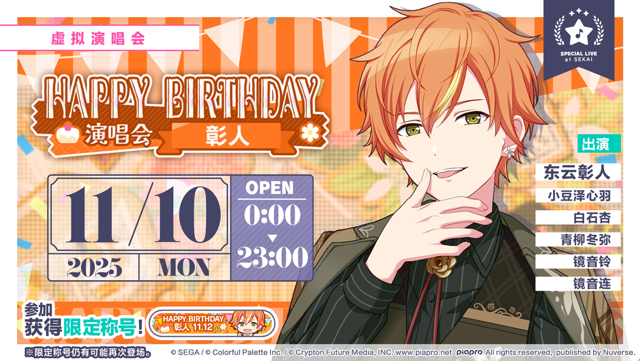 举办演唱会 彰人Flower」