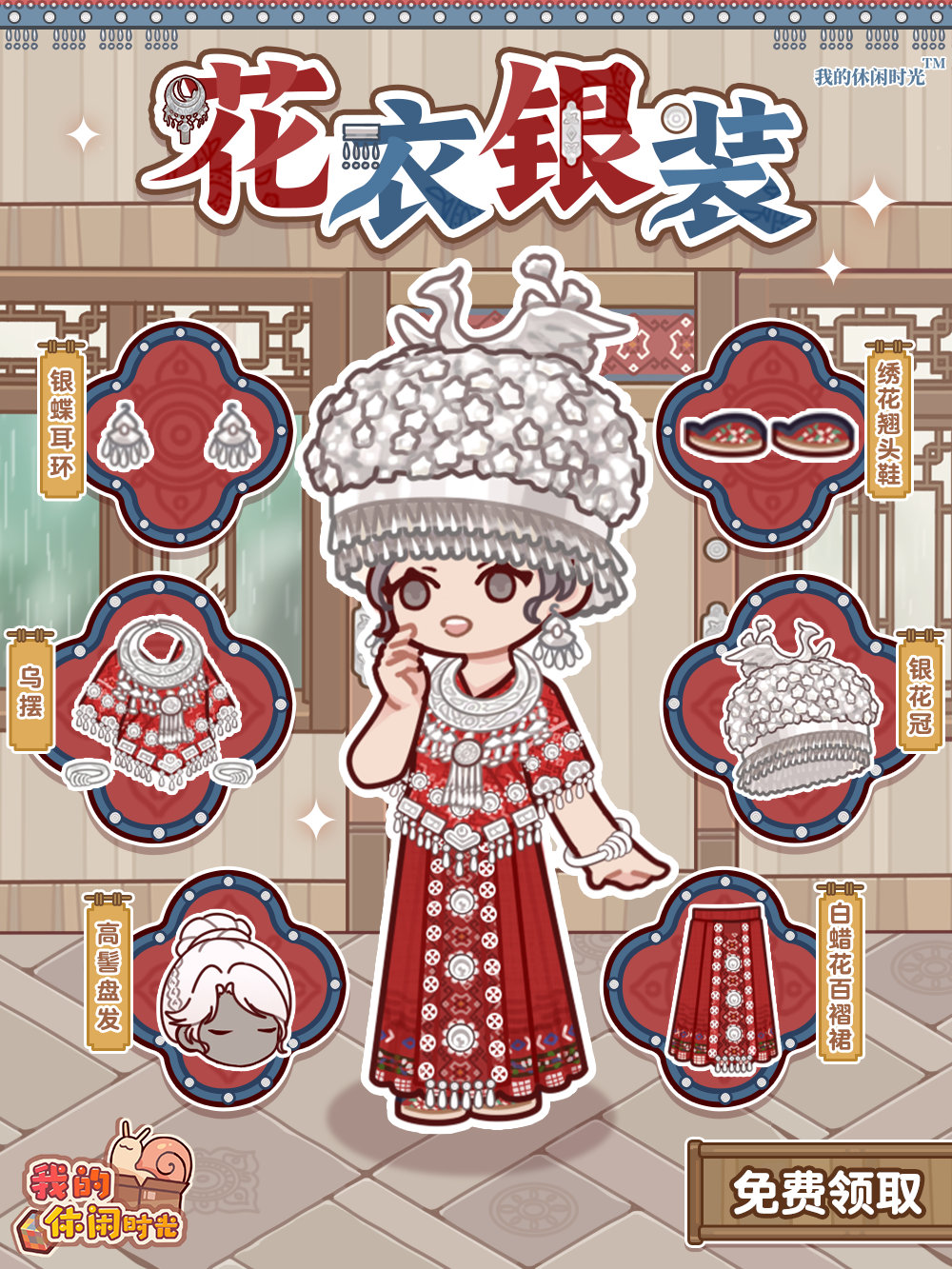 免费送｜联动套装「花衣银装」