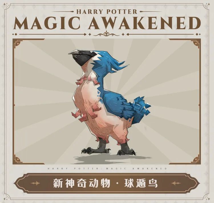 全新神奇动物 · 球遁鸟