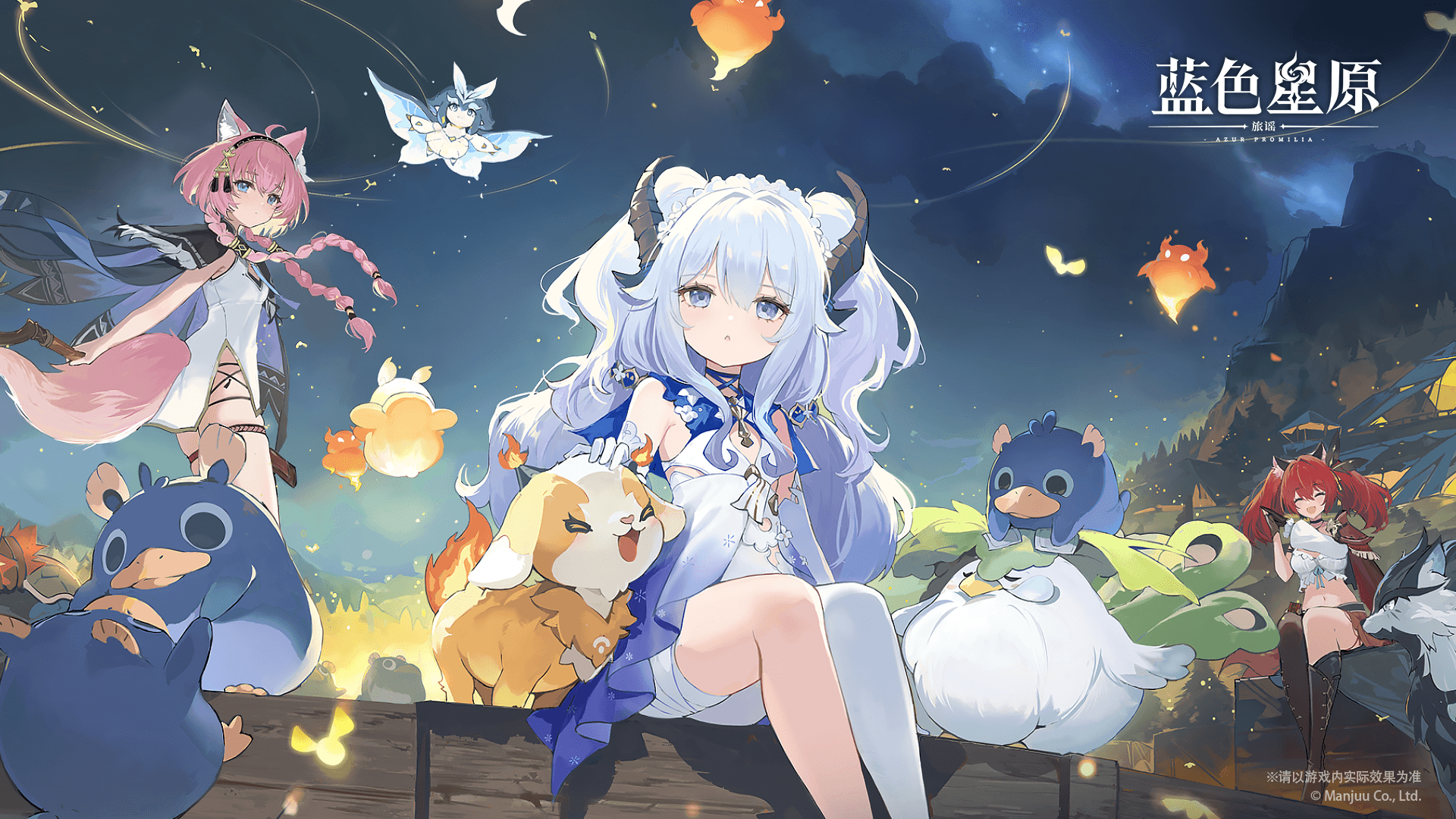 蓝色星原：旅谣