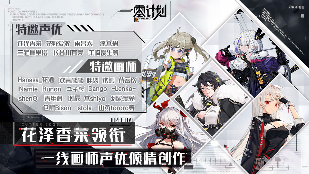 一零计划 10project游戏截图