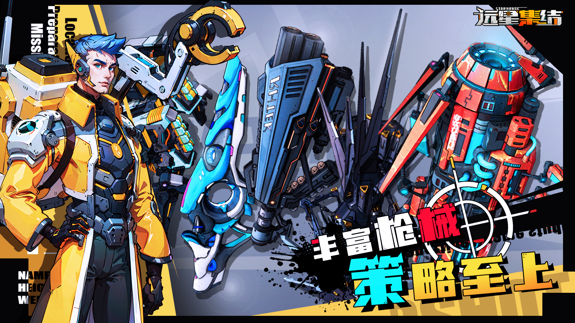 远星集结截图