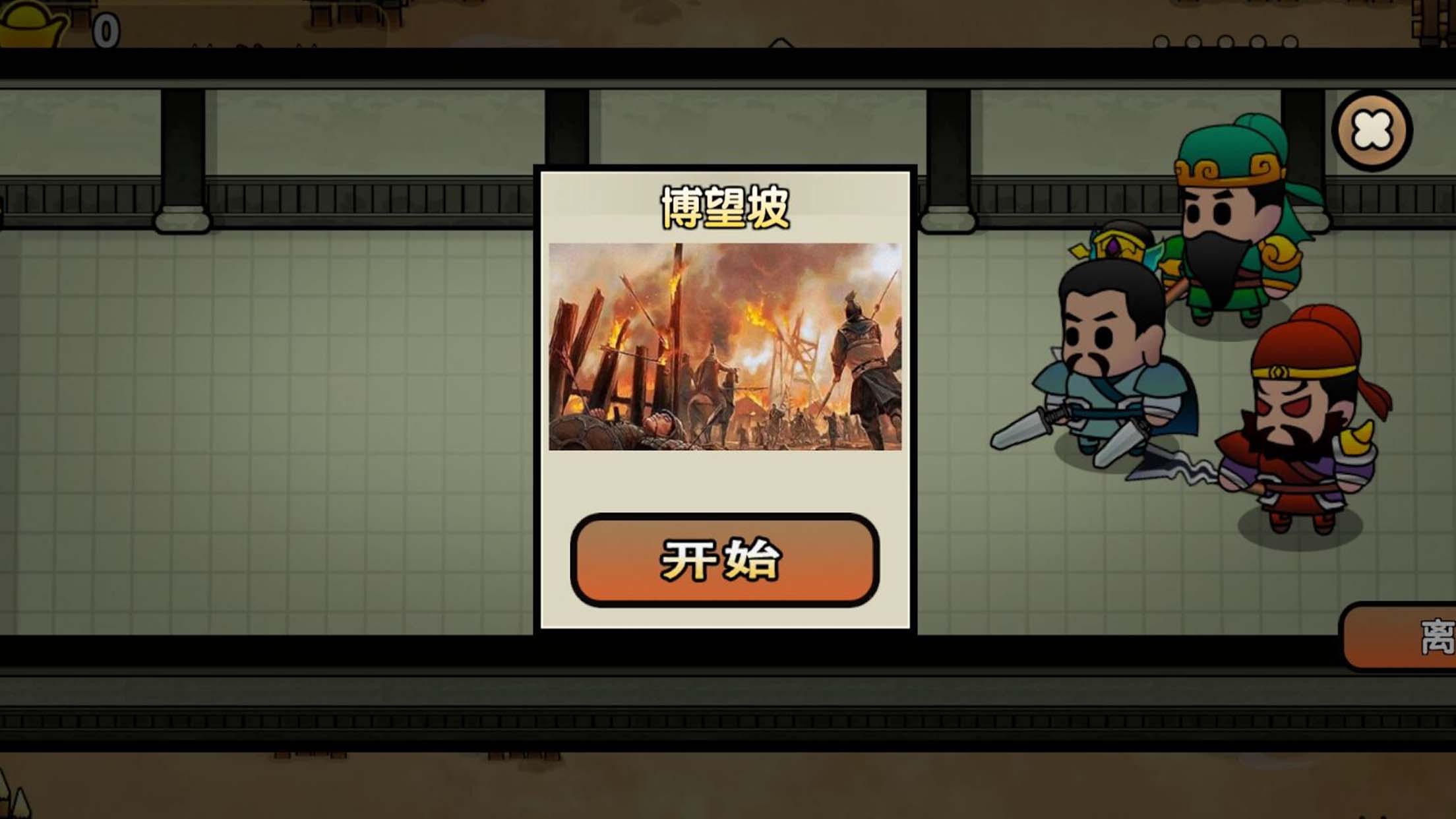 三国战神赵云传游戏截图