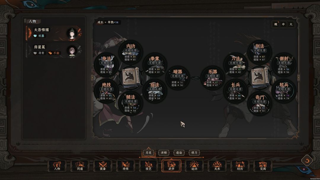 太吾绘卷 The Scroll Of Taiwu游戏截图