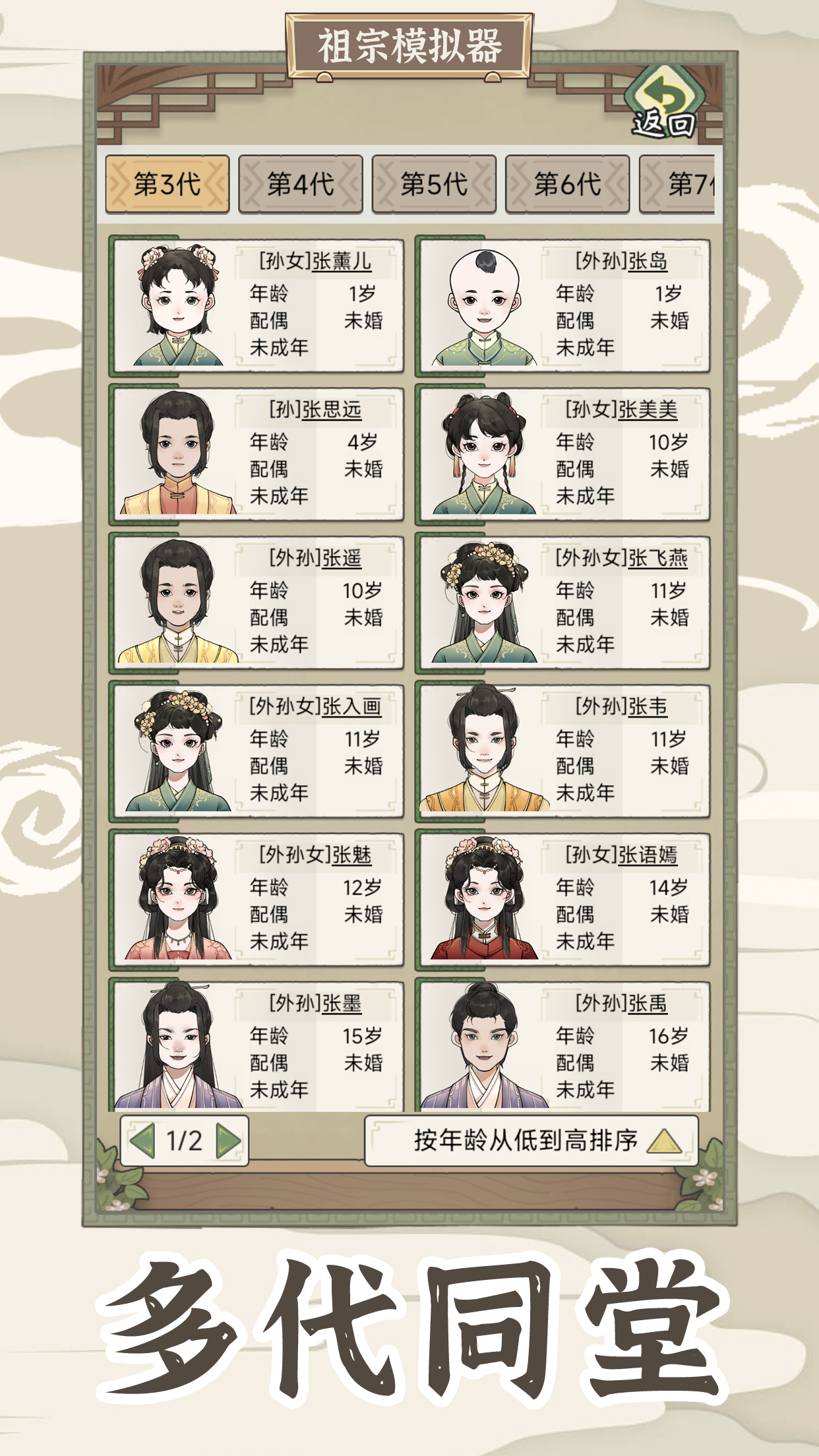 祖宗模拟器：传承截图