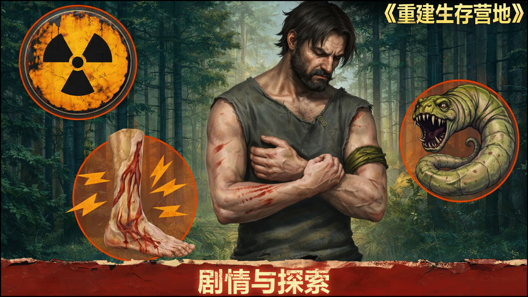 重建生存营地游戏截图