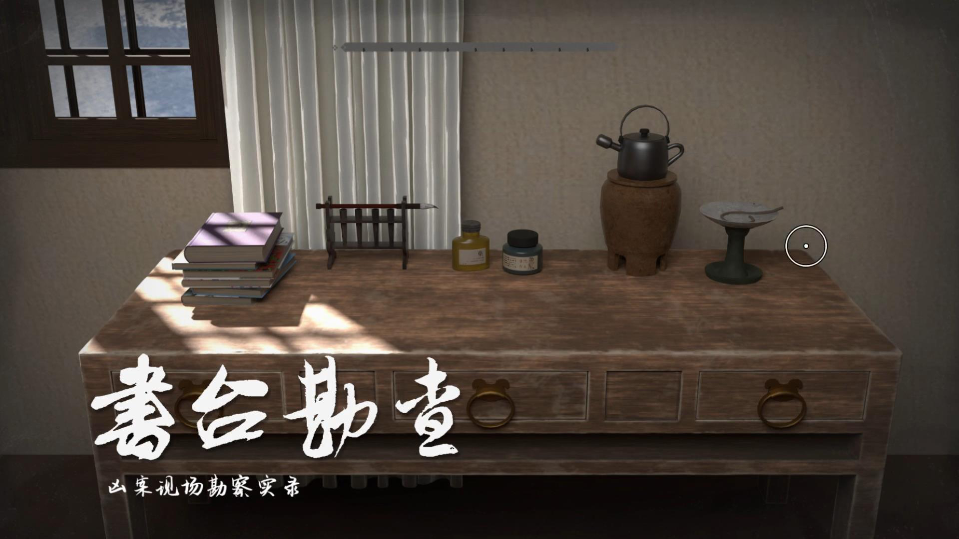 星象迷案游戏截图