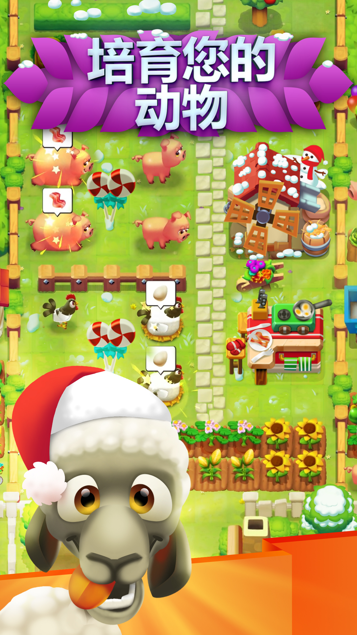 梦幻农场游戏截图