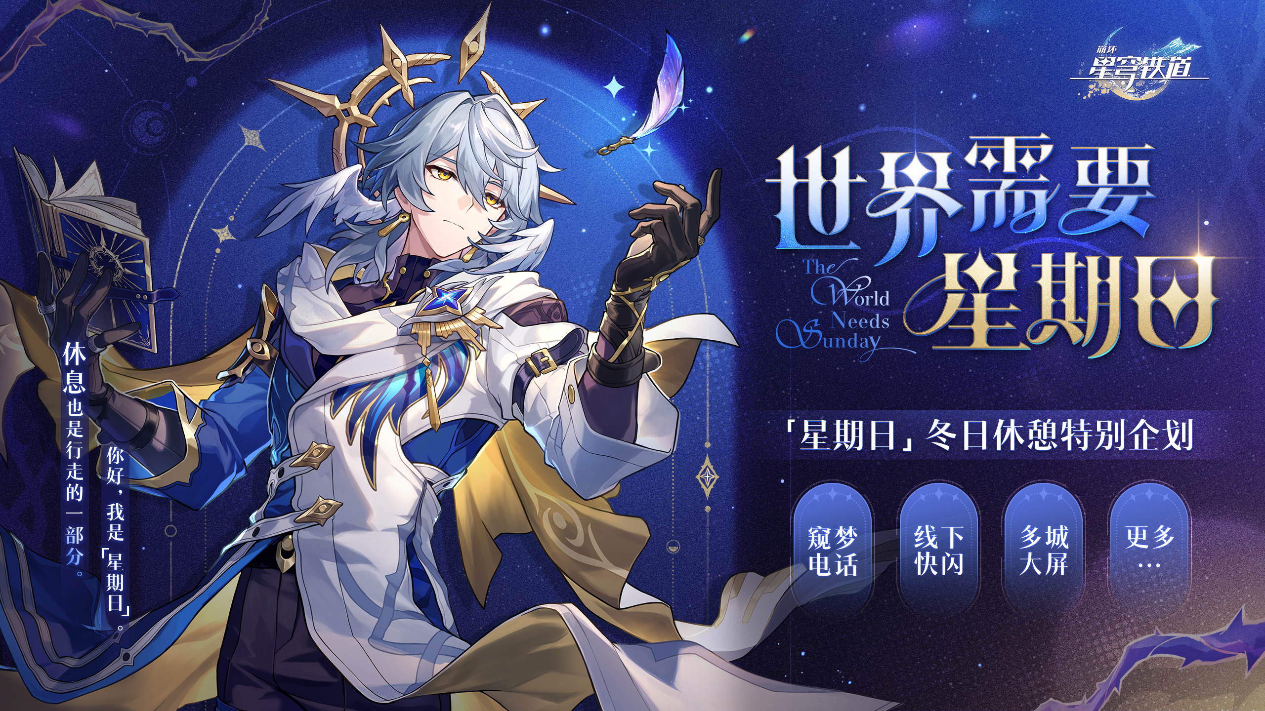 联动及活动情报