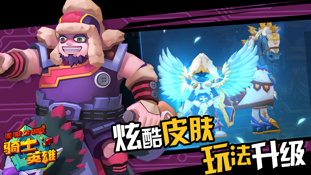 骑士英雄游戏截图