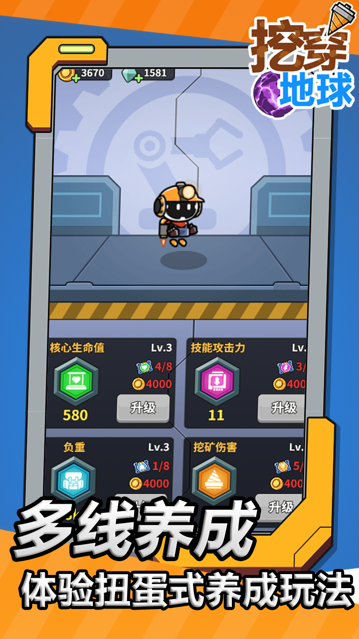 挖穿地球游戏截图