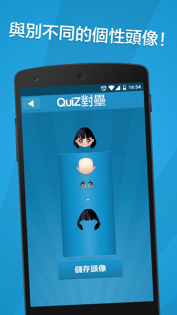 Screenshot of QuiZ對壘