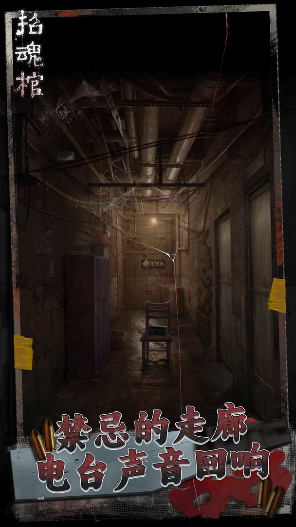 招魂棺游戏截图