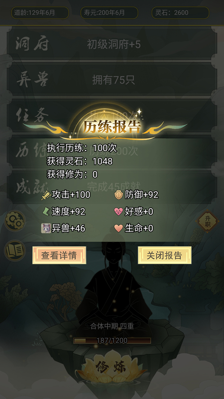 从杂役弟子开始修仙游戏截图