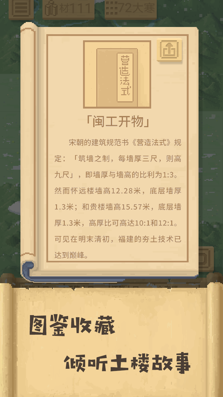 胡建土楼游戏截图