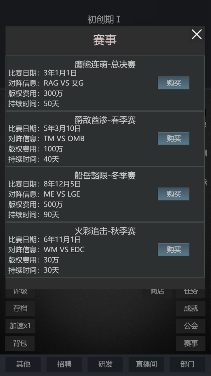 模拟经营我的直播公司游戏截图