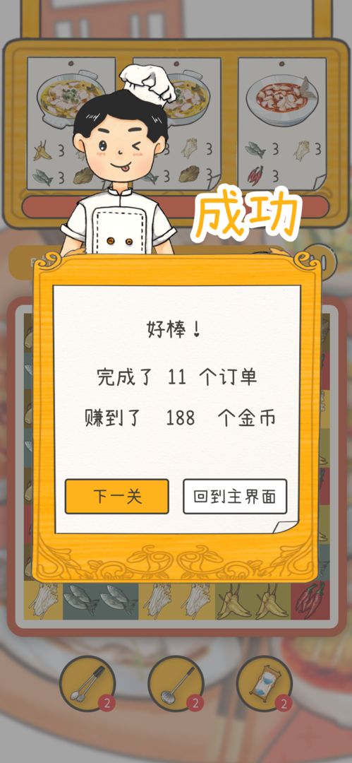 Screenshot of 梦想中餐厅