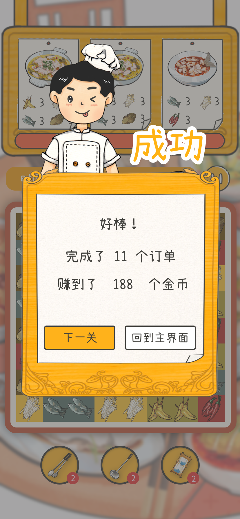梦想中餐厅截图