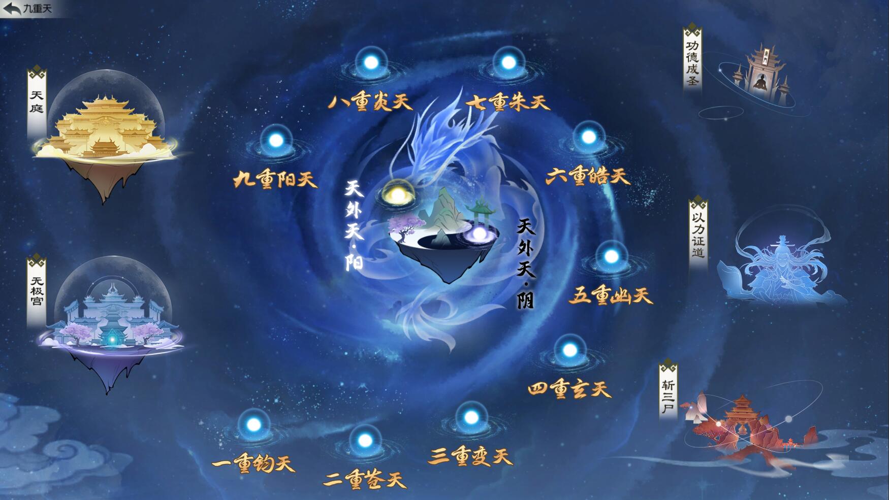 「九重天·化圣」界面优化
