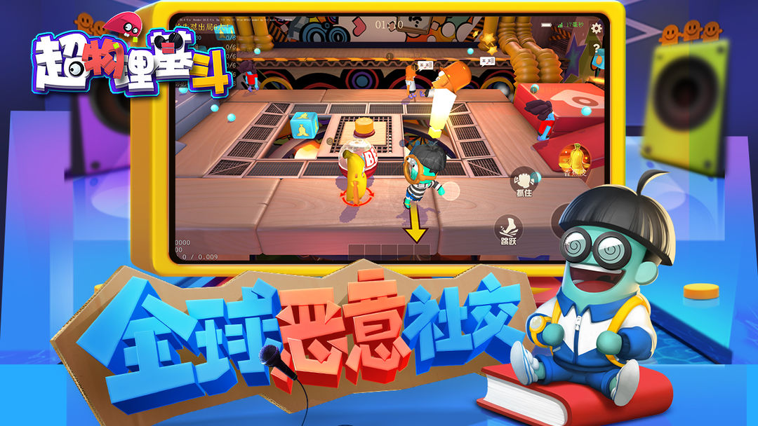 超物理基斗游戏截图