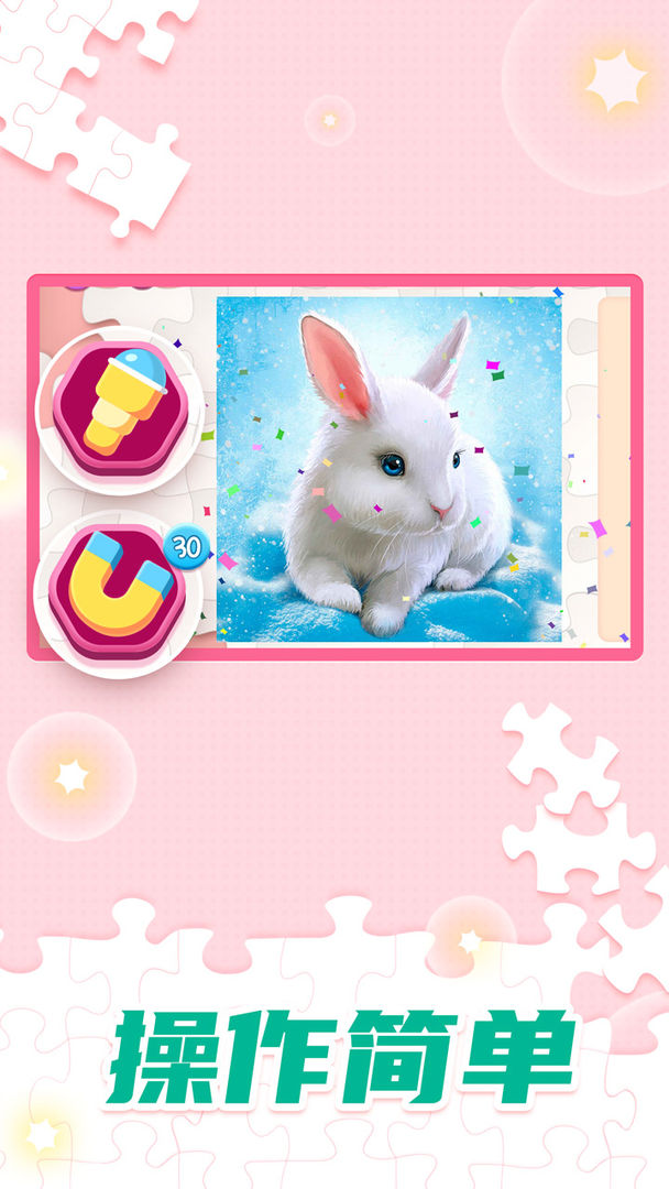 拼图乐园游戏截图