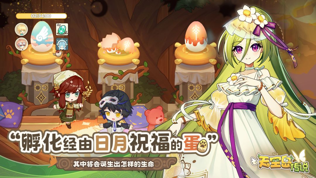 天空岛传说游戏截图