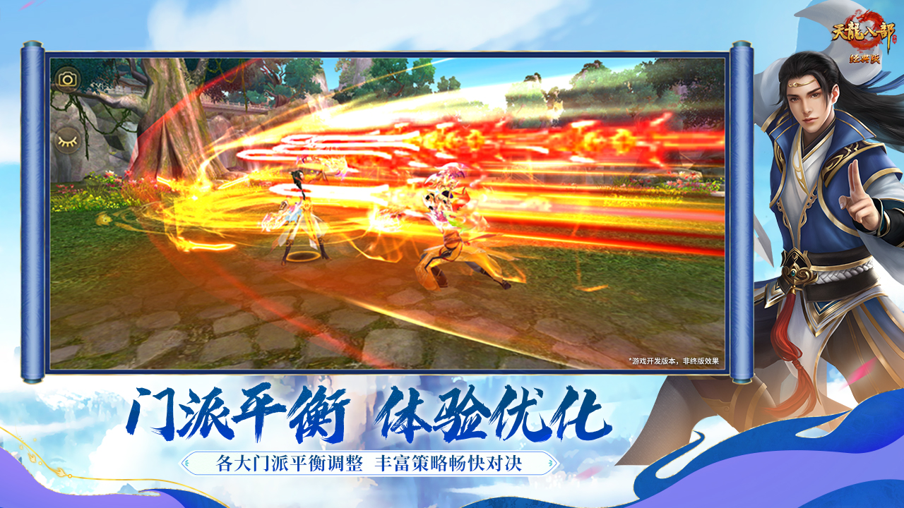 天龙八部手游游戏截图
