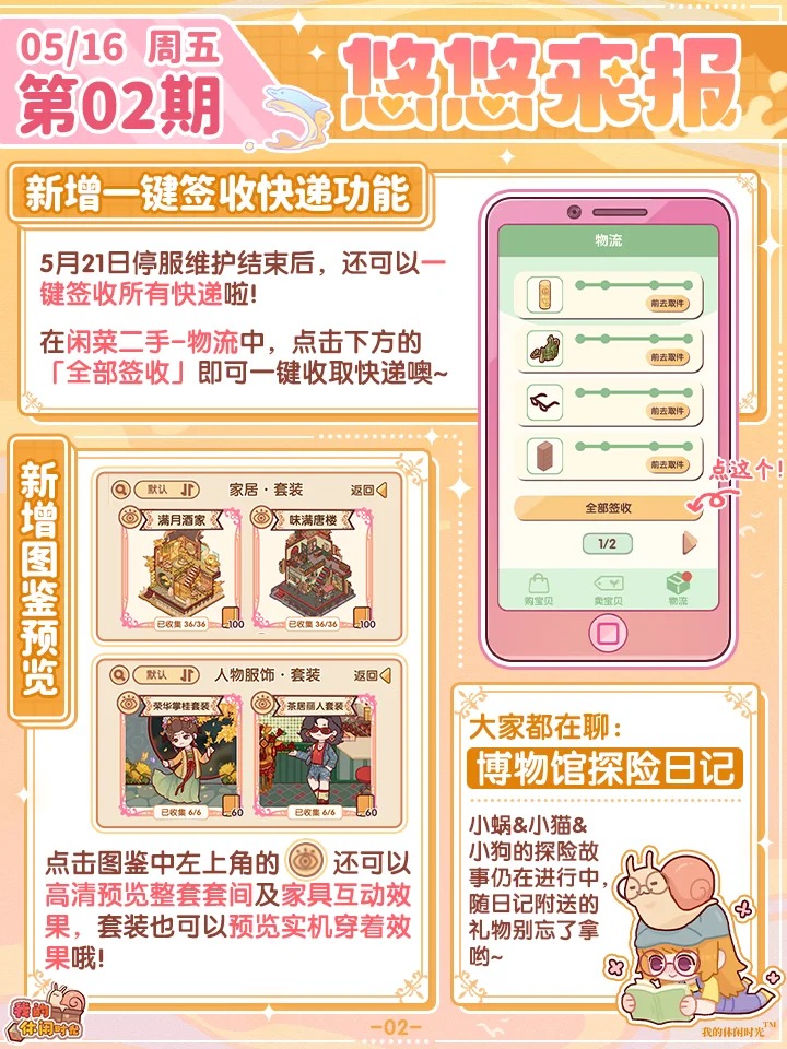 「一键签收」&「图鉴预览」功能