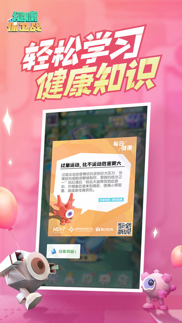 健康保卫战游戏截图