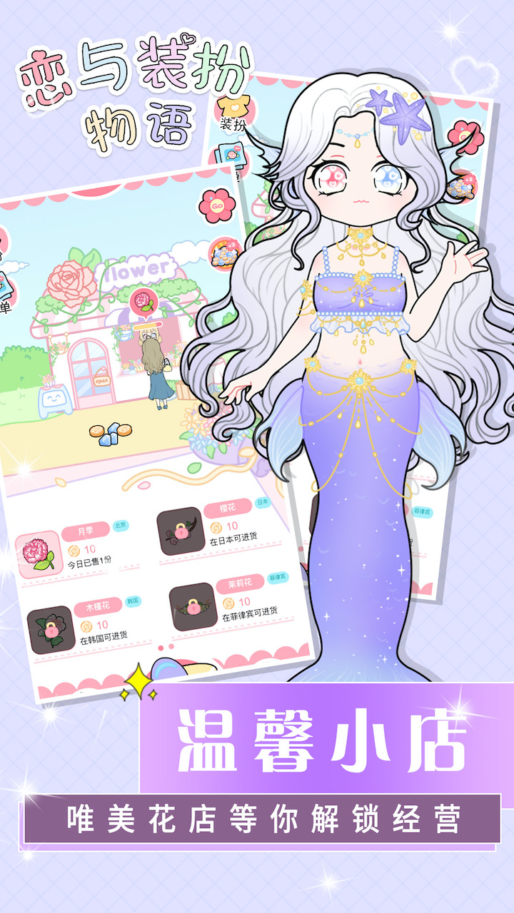 恋与装扮物语游戏截图