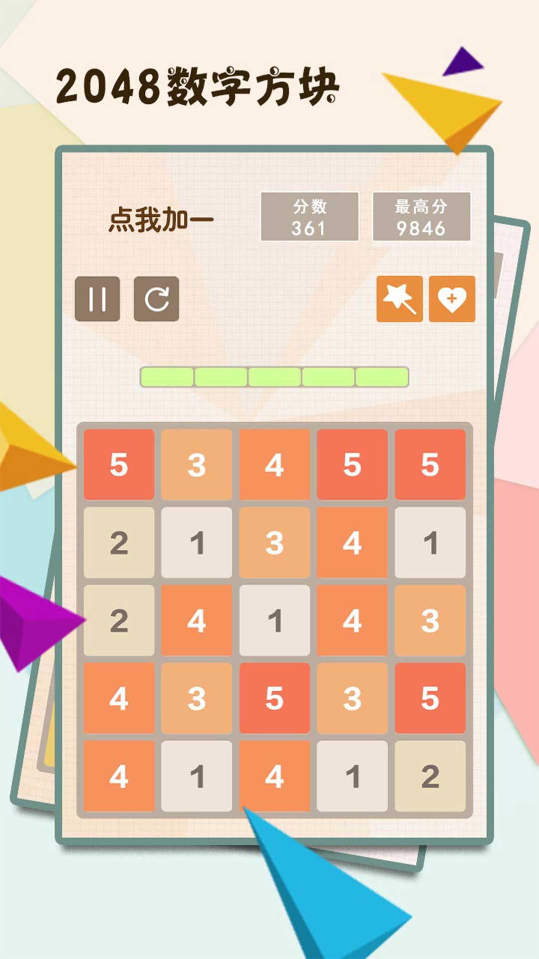 2048数字方块游戏截图