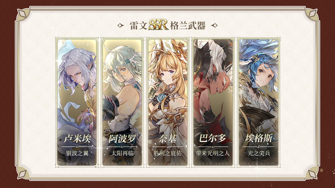新角色武器