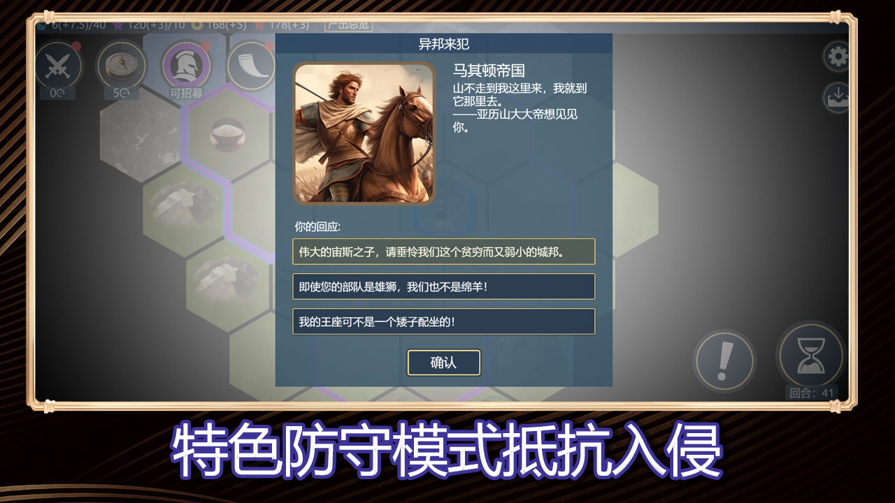 文明守护者游戏截图