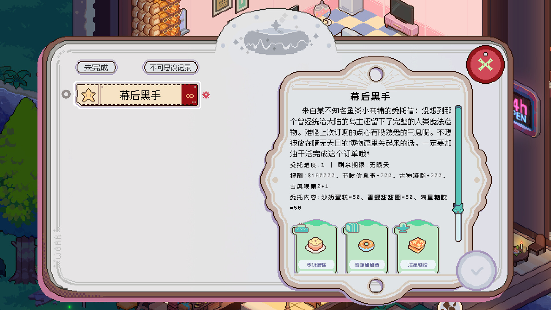 不可思议的烘焙与屋造游戏截图