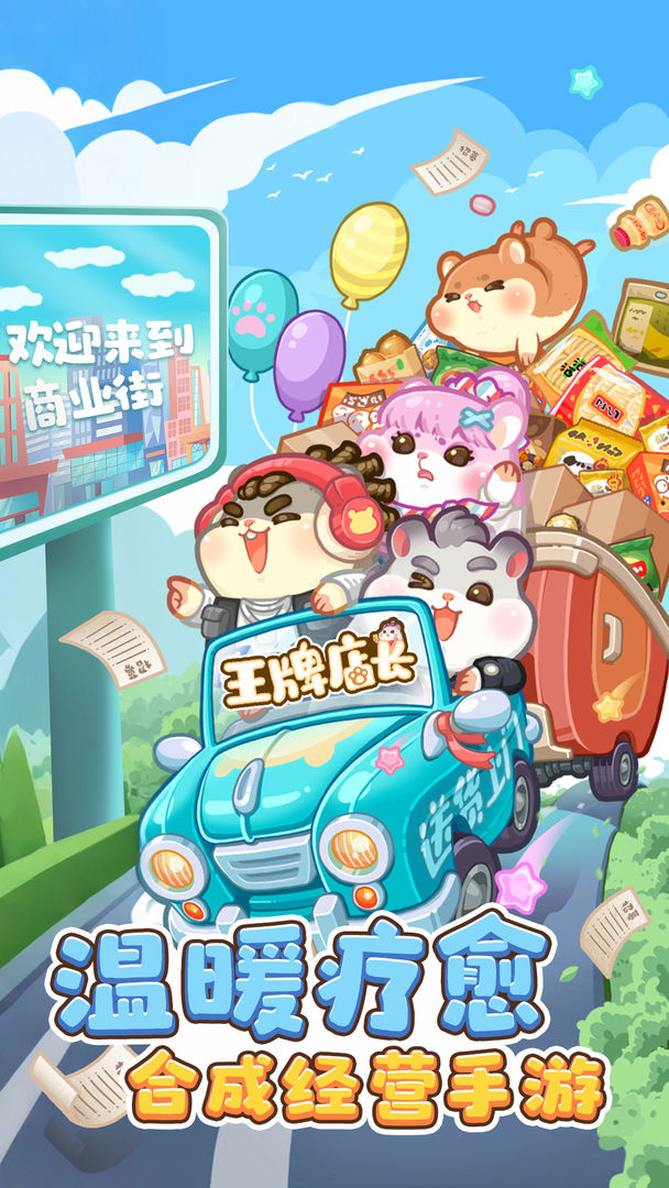 王牌店长游戏截图