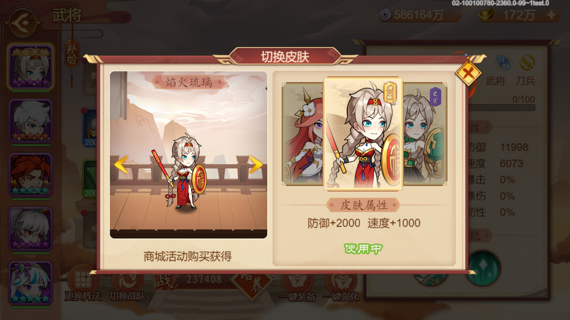 新皮肤「焰火琉璃」