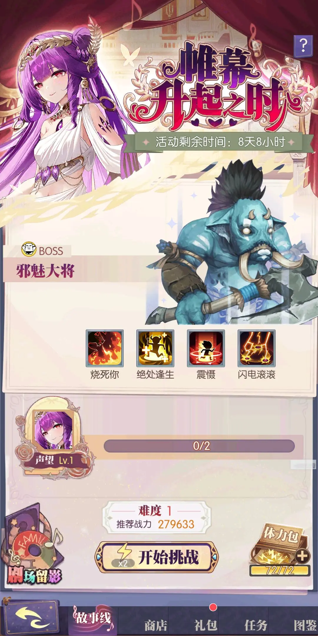 帷幕升起之时(故事线)