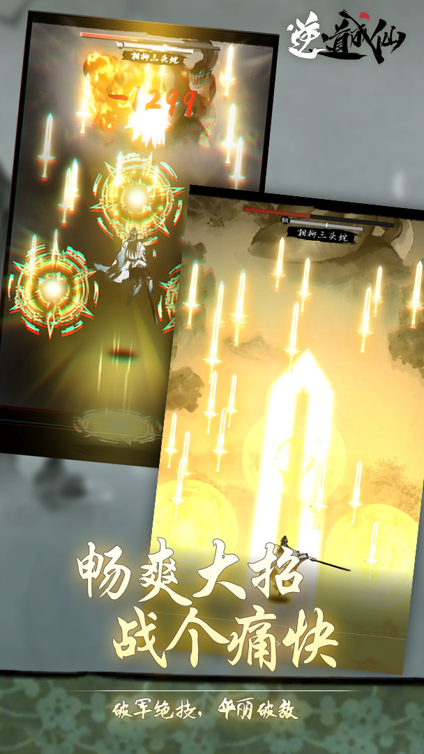 逆道成仙(测试服)游戏截图