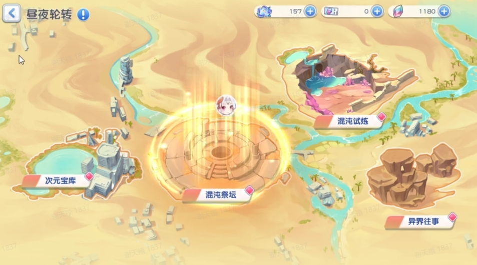 混沌祭坛—昼夜轮转