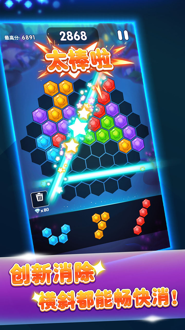 六边形消消消游戏截图