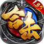 猛将争霸-1.85合击传奇icon