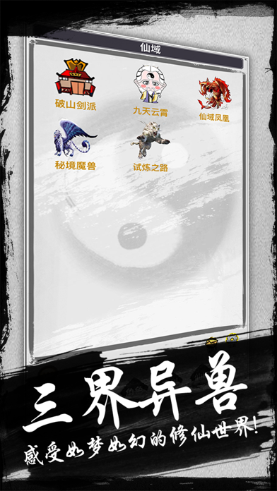 简单修仙游戏截图