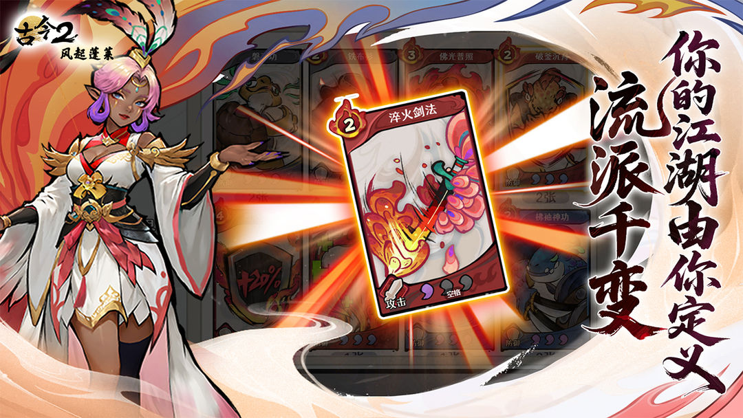 古今2-风起蓬莱游戏截图