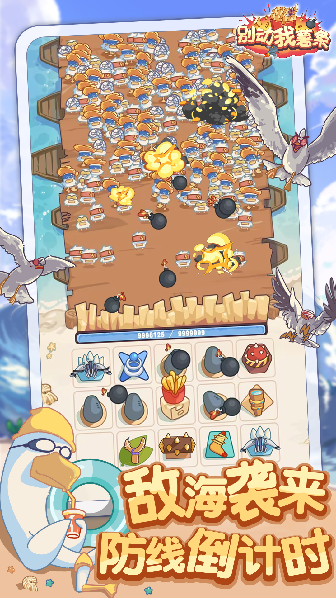 别动我薯条游戏截图