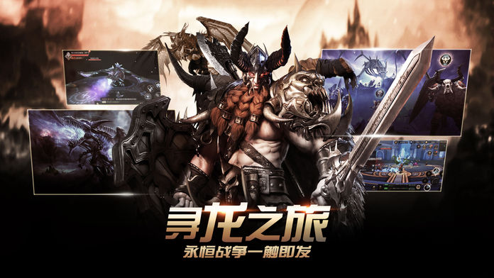 魔龙召唤-3D炫战魔幻手游游戏截图