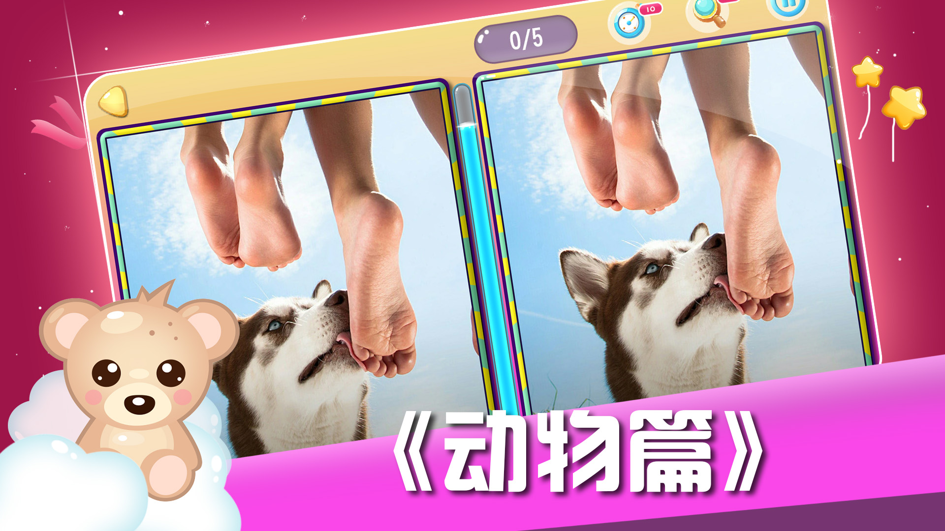 天天找茬游戏截图