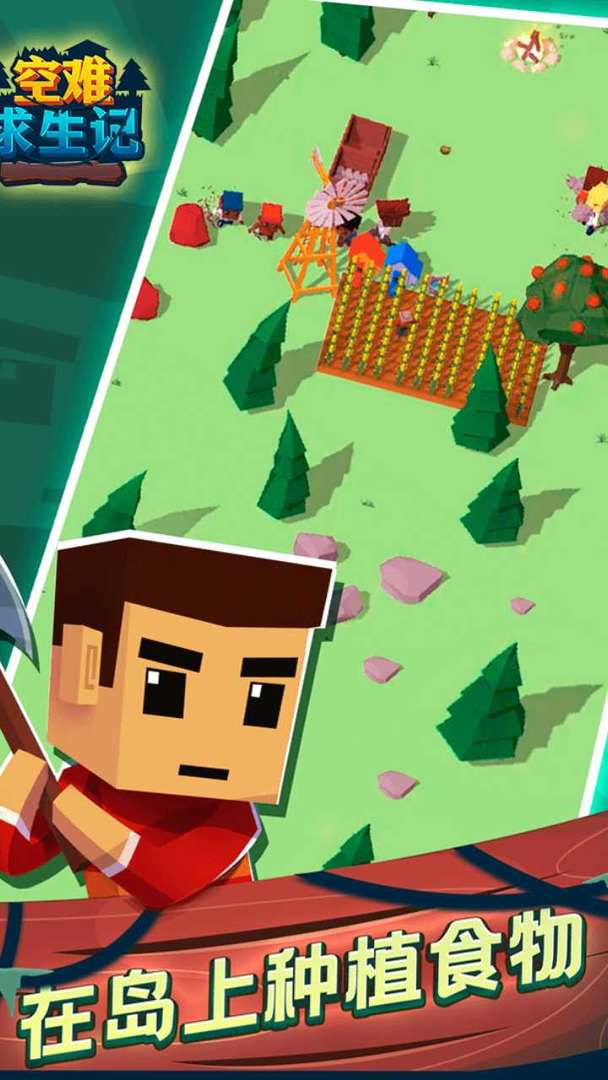 空难求生记游戏截图