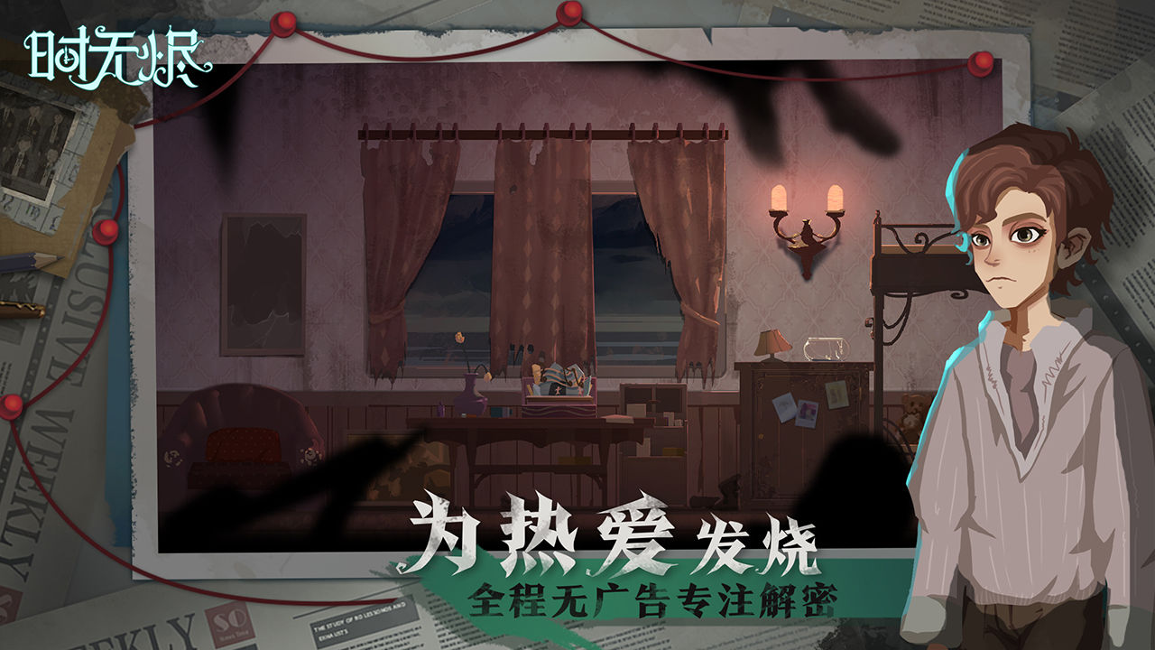 Screenshot of 时无烬
